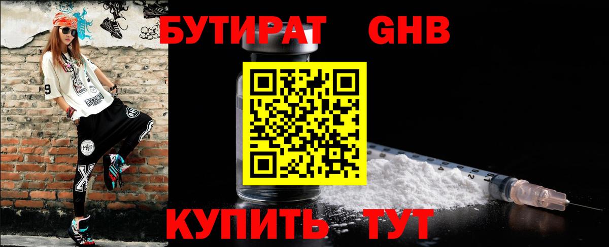 БУТИРАТ BDO 33%  Вход с VPN  Муром 