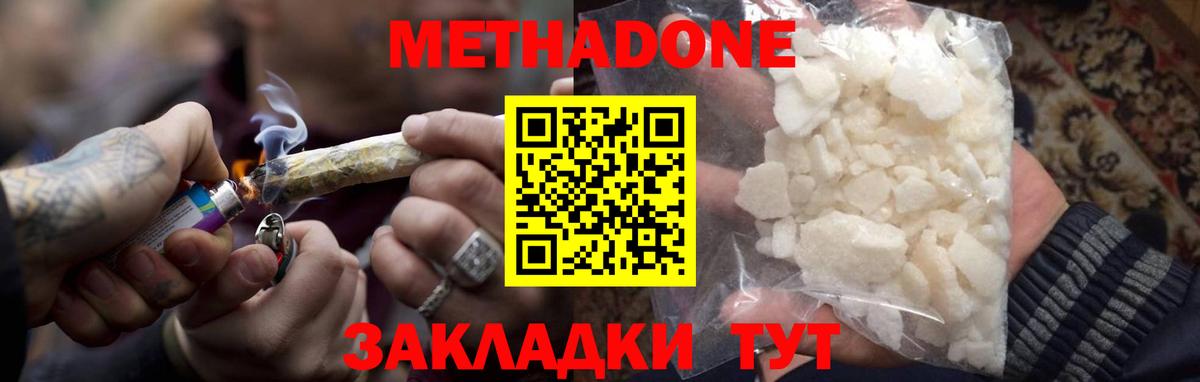 Метадон methadone Муром